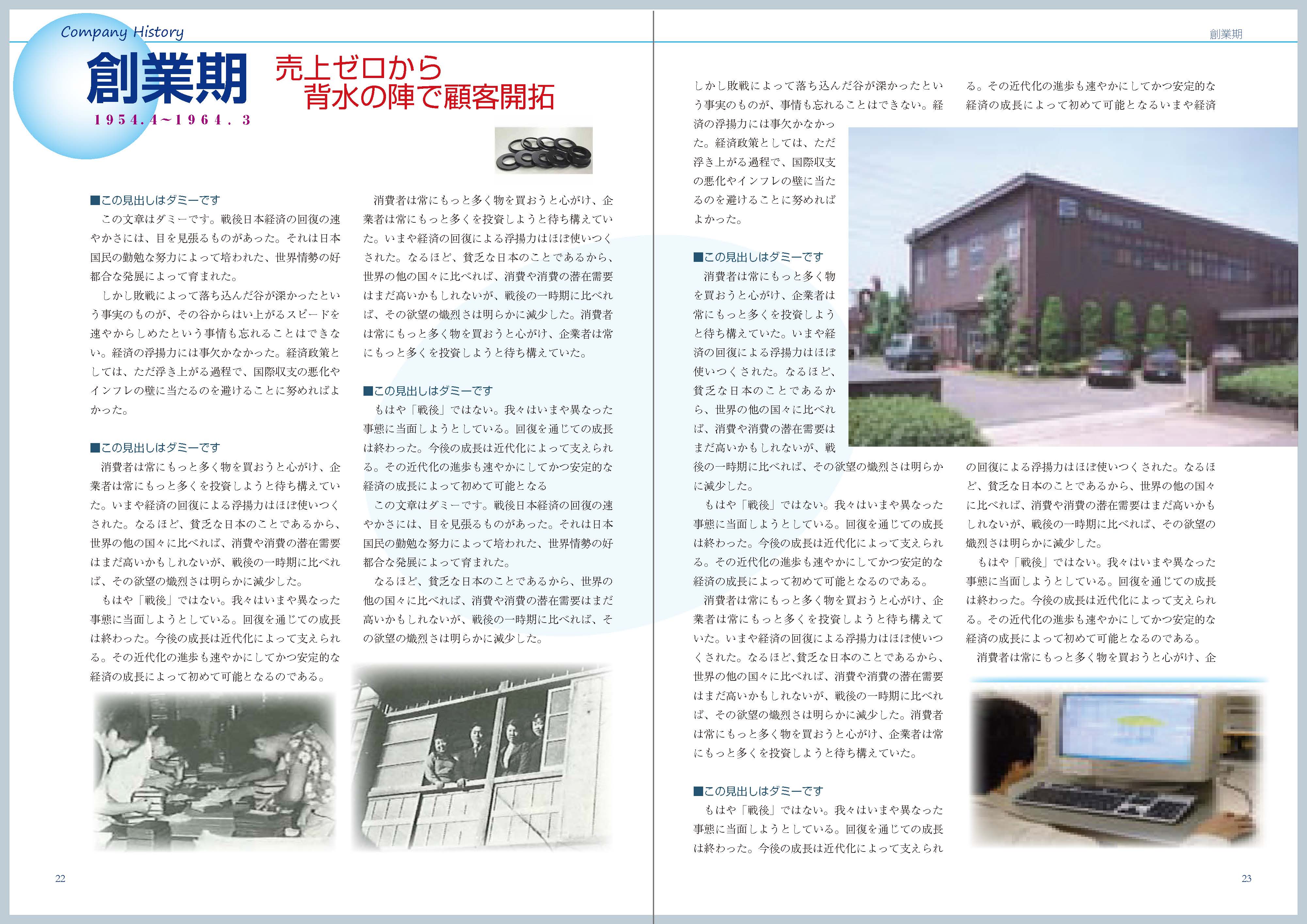 社史制作の5原則 社史編纂 記念誌制作30年の牧歌舎